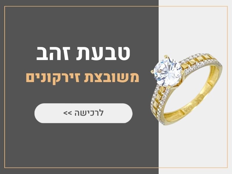 טבעות זהב למכירה