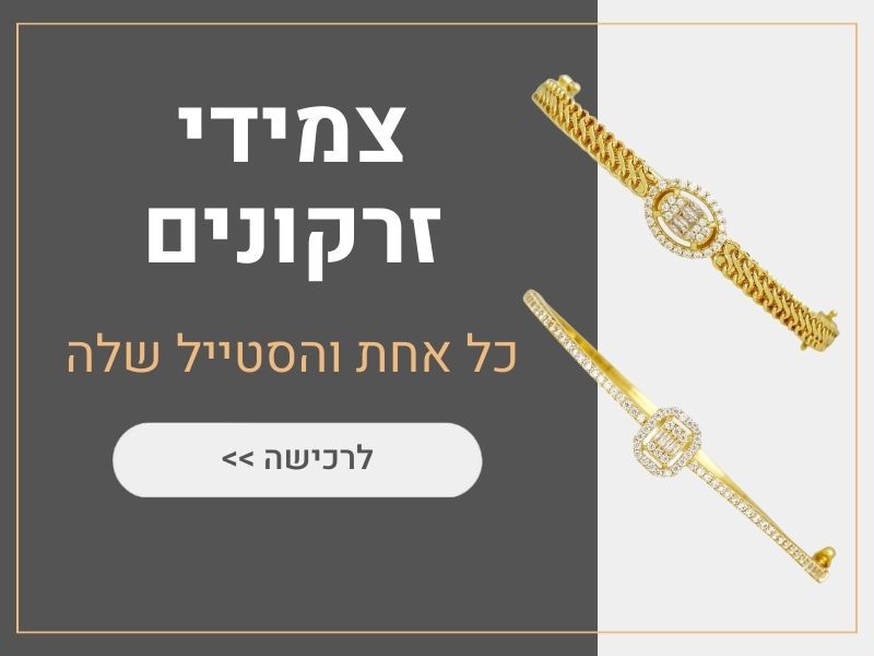 צמידי זרקונים למכירה