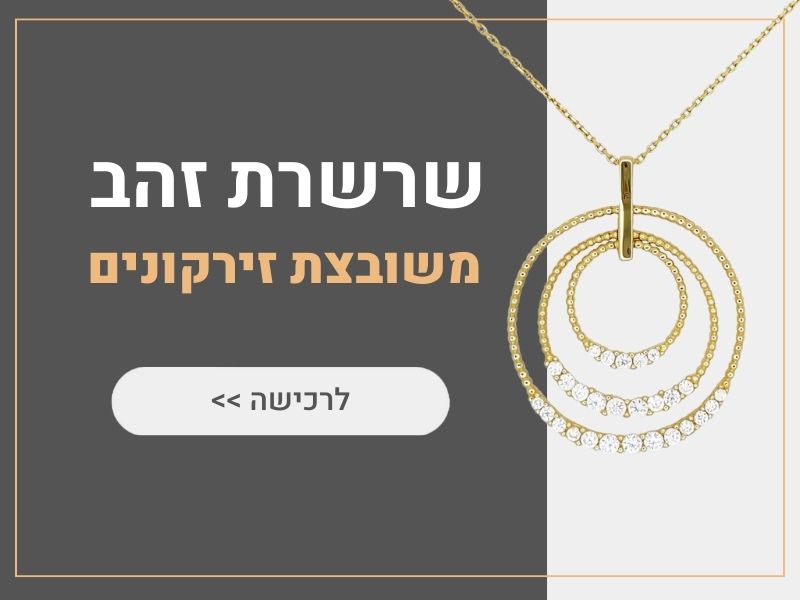 שרשרת זהב