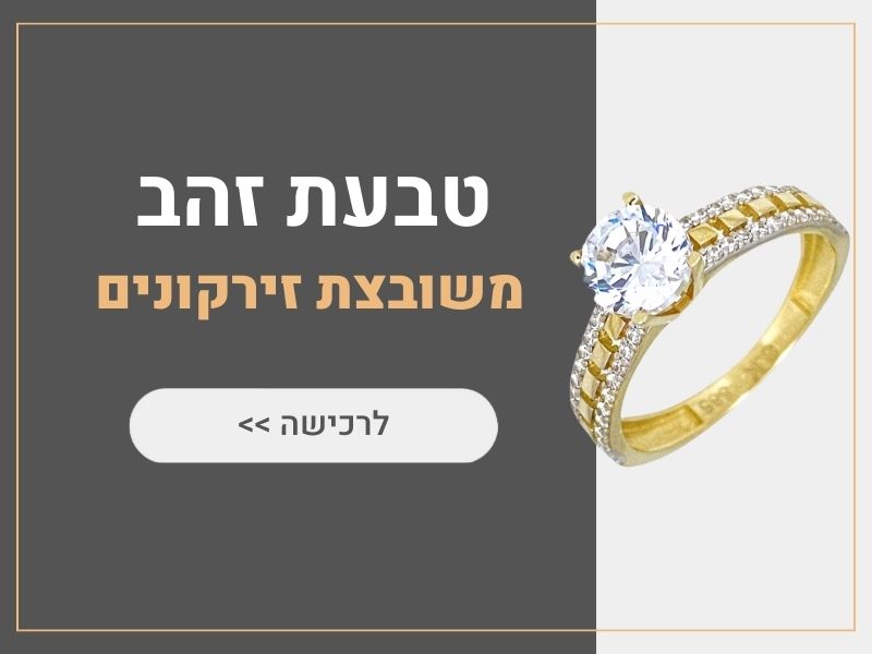 טבעת זהב
