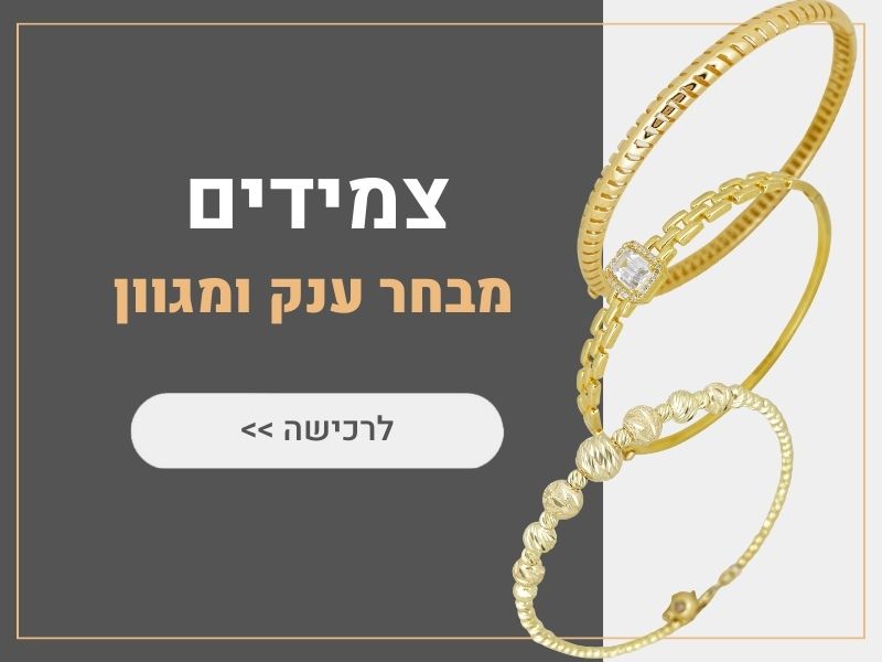 צמידים