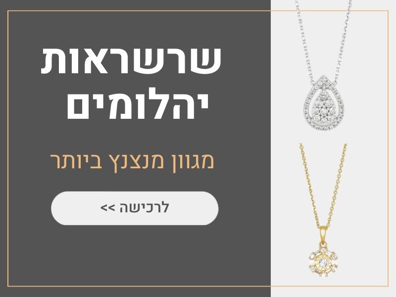 https://www.umayajewels.co.il/category/שרשראות-יהלומים-לאישה