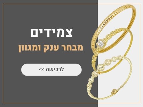 צמידים